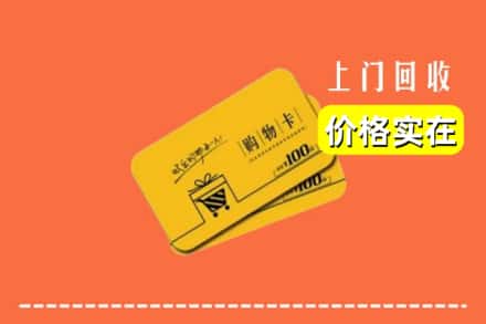 城固县回收购物卡