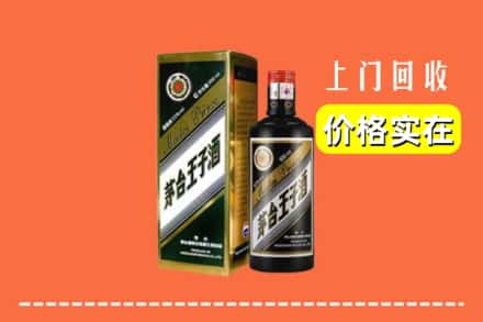 诚信求购:城固县高价回收王子酒